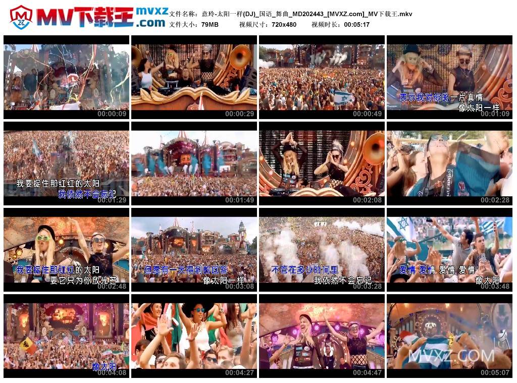 意玲-太阳一样(DJ)_国语_舞曲_MD202443